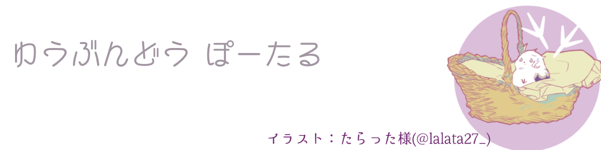 タイトルバナー